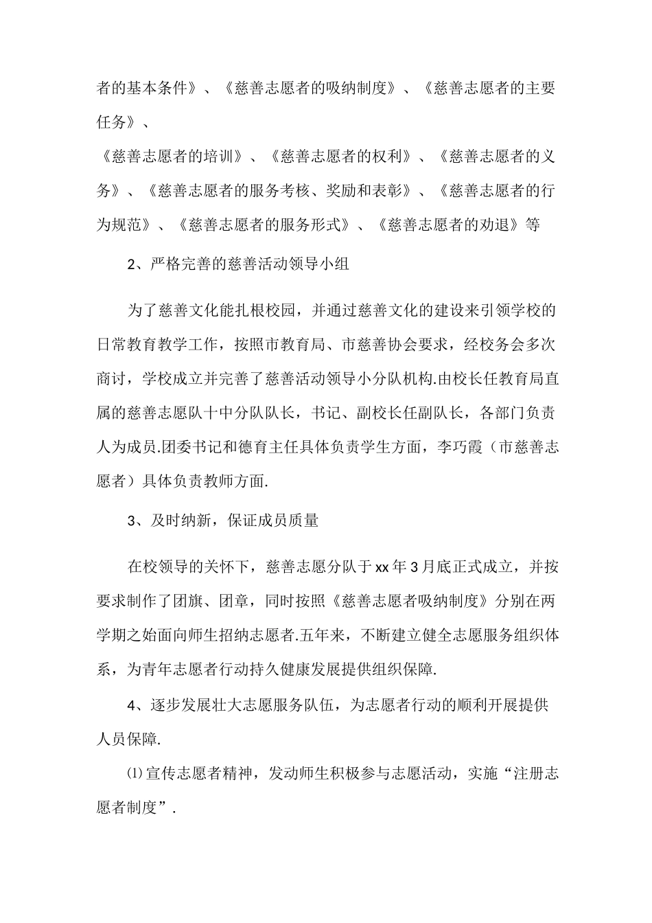 《慈善文化进校园 [慈善文化进校园工作汇报材料]》_第3页