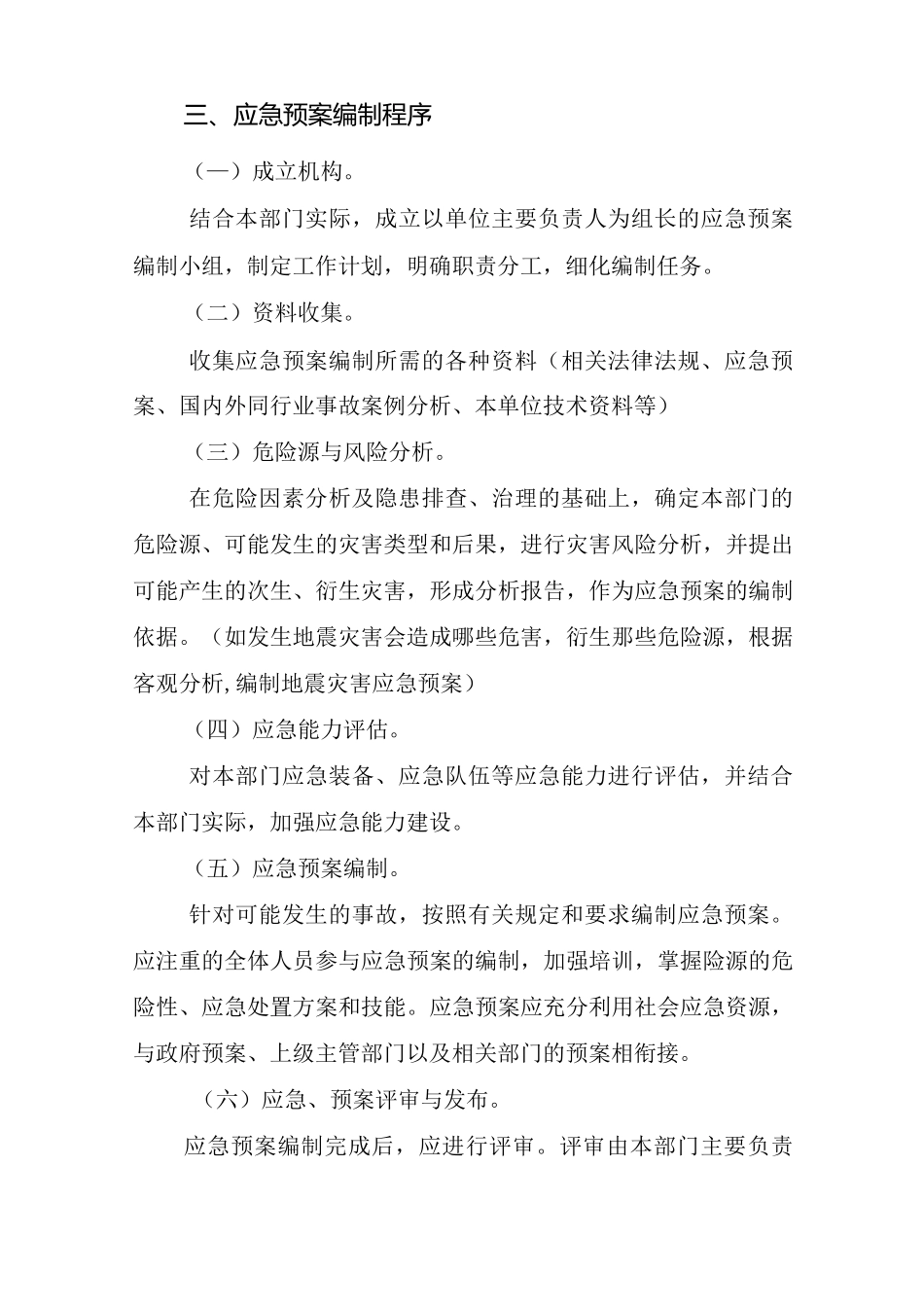 应急预案编制要点_第2页