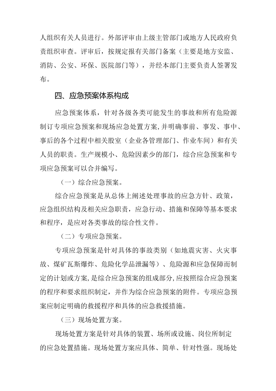 应急预案编制要点_第3页