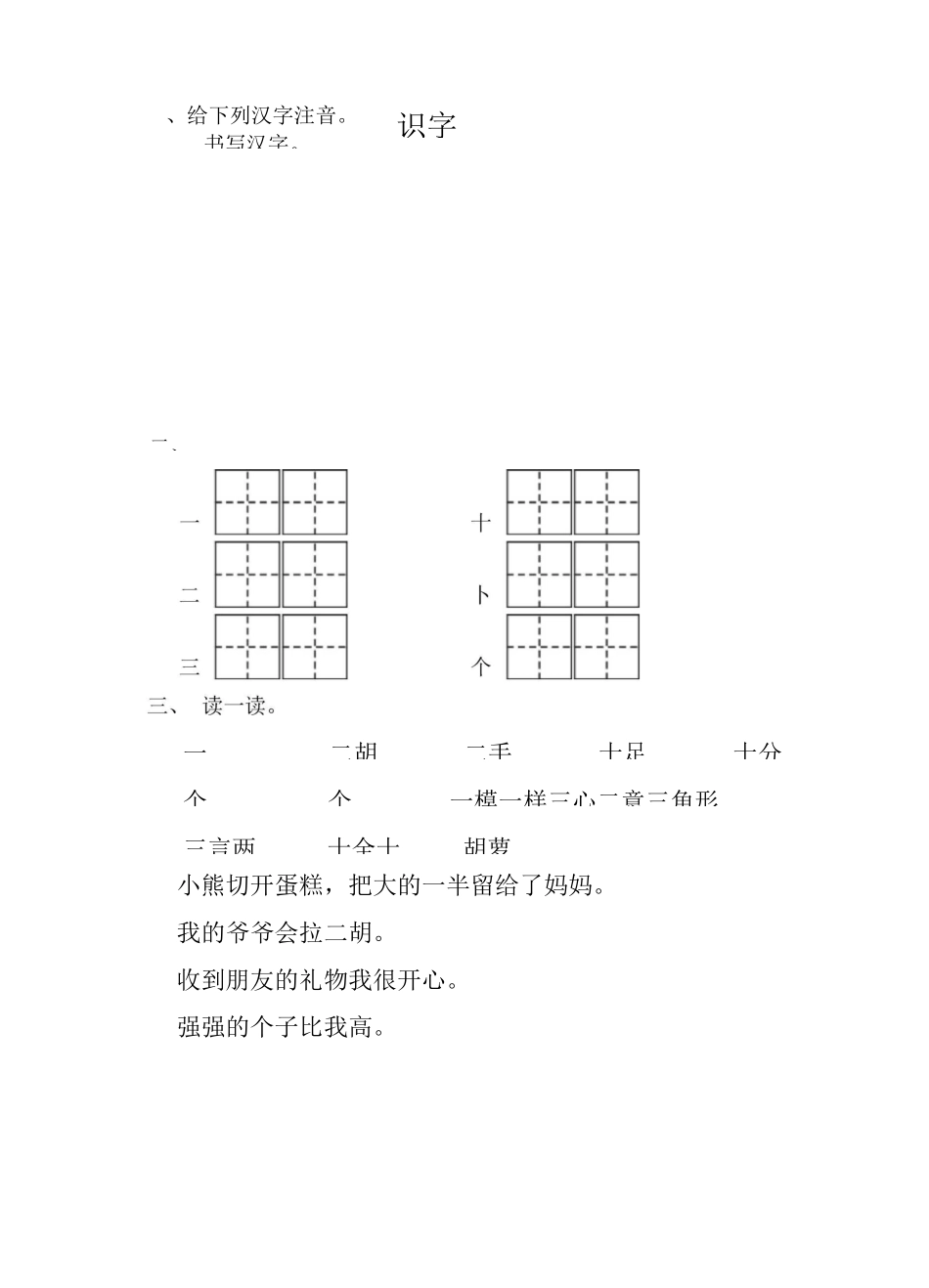 幼小衔接识字练习_第2页
