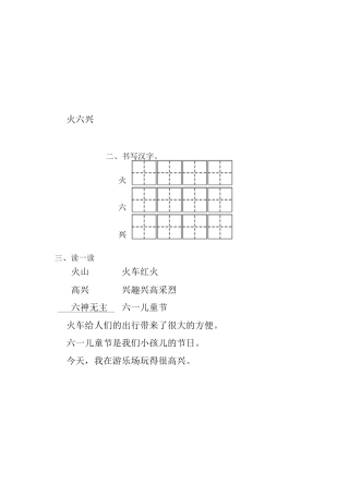 幼小衔接识字练习