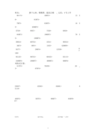 (完整)苏教版三年级上数学计算题