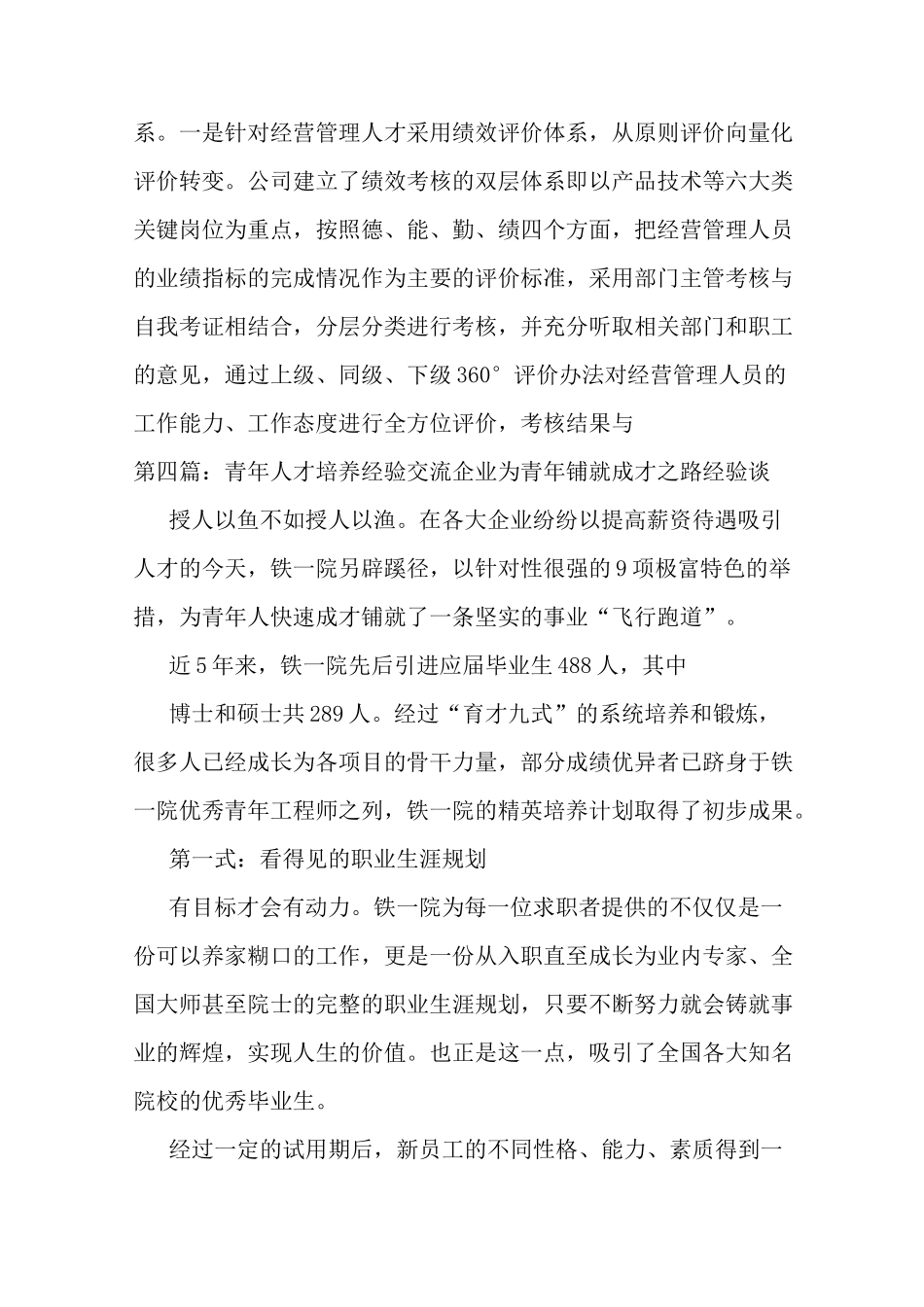 最新公司企业人才培养经验交流材料_第3页