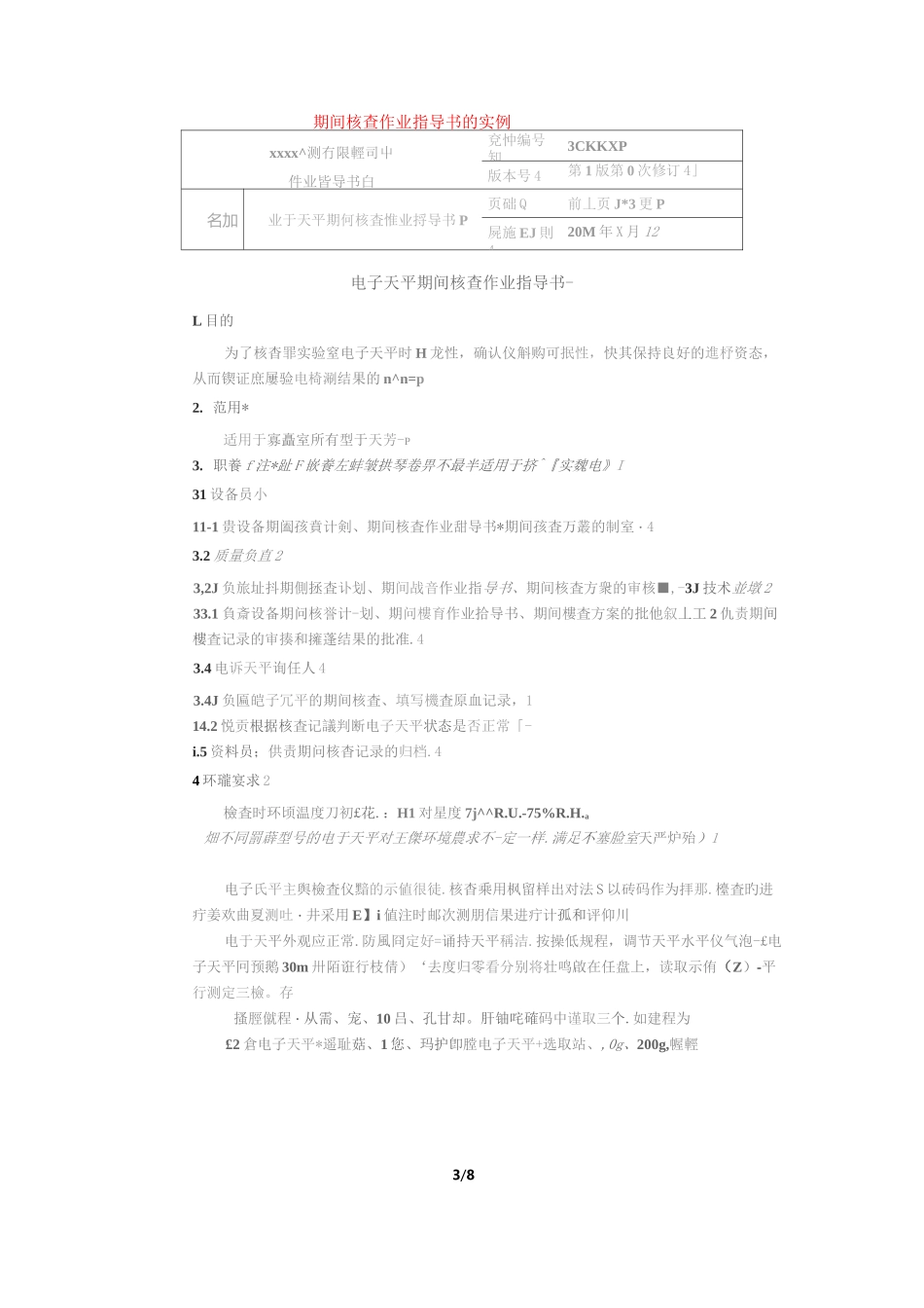 期间核查的方法和实例_第3页