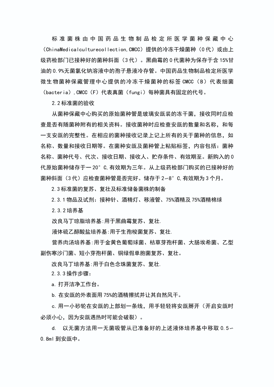 菌种传代与复苏_第3页
