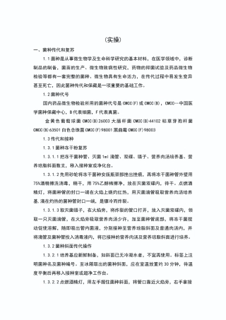 菌种传代与复苏