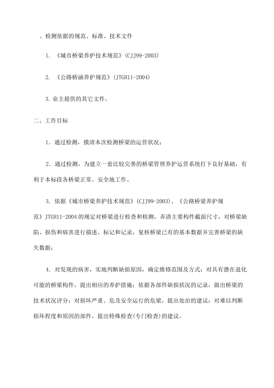 桥梁检测方案 _第3页