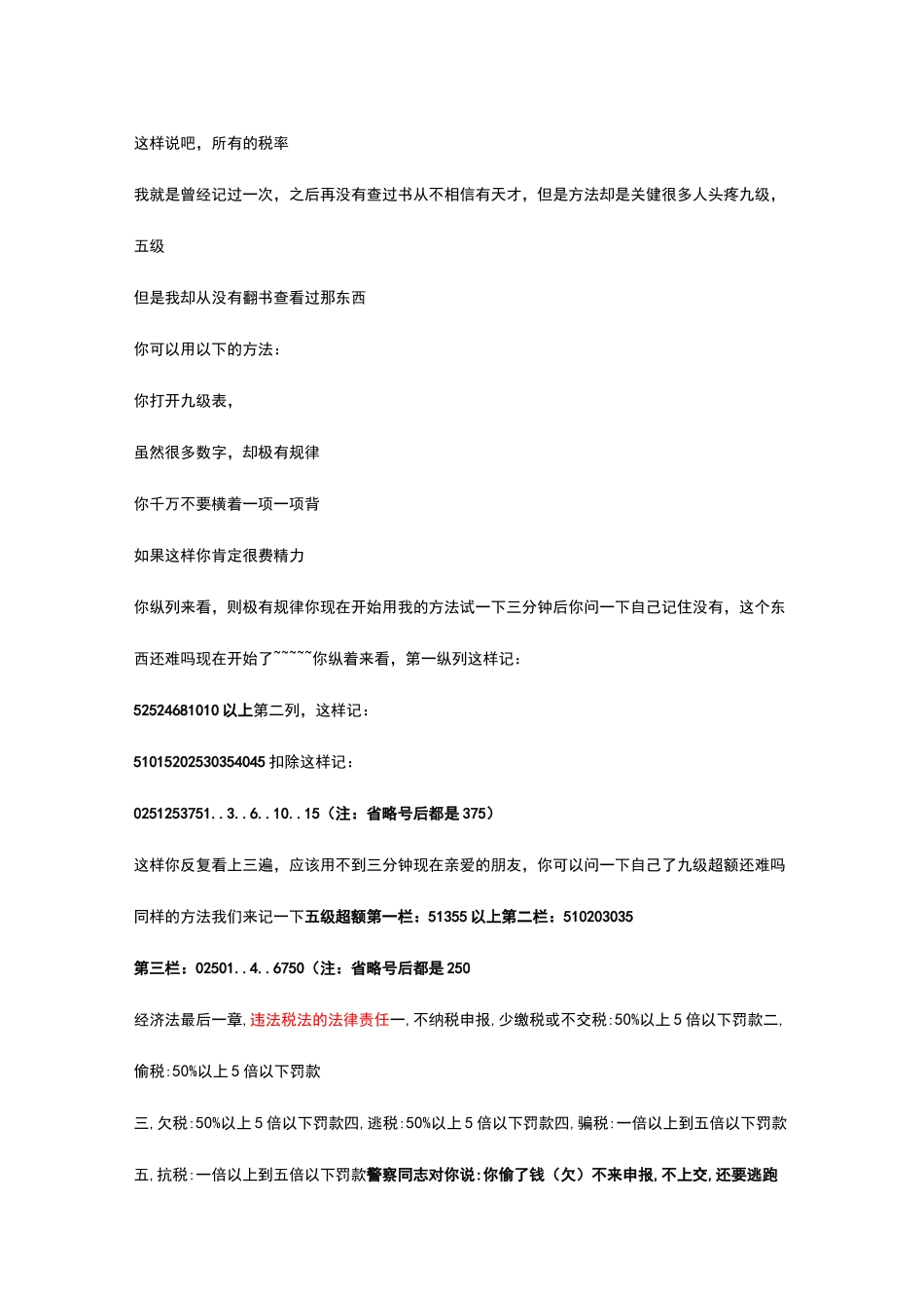 初级经济法基础快速记忆口诀_第2页