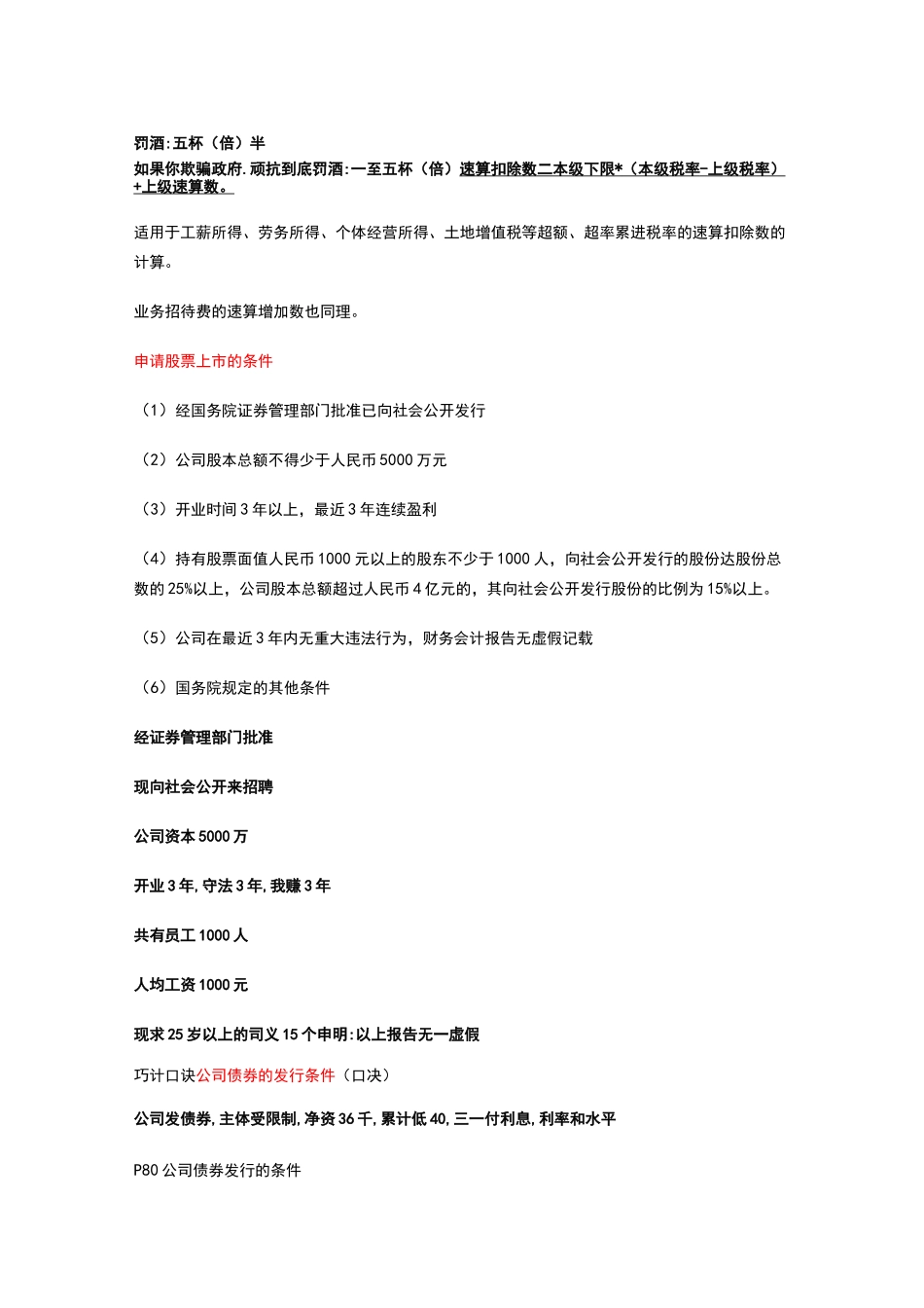 初级经济法基础快速记忆口诀_第3页