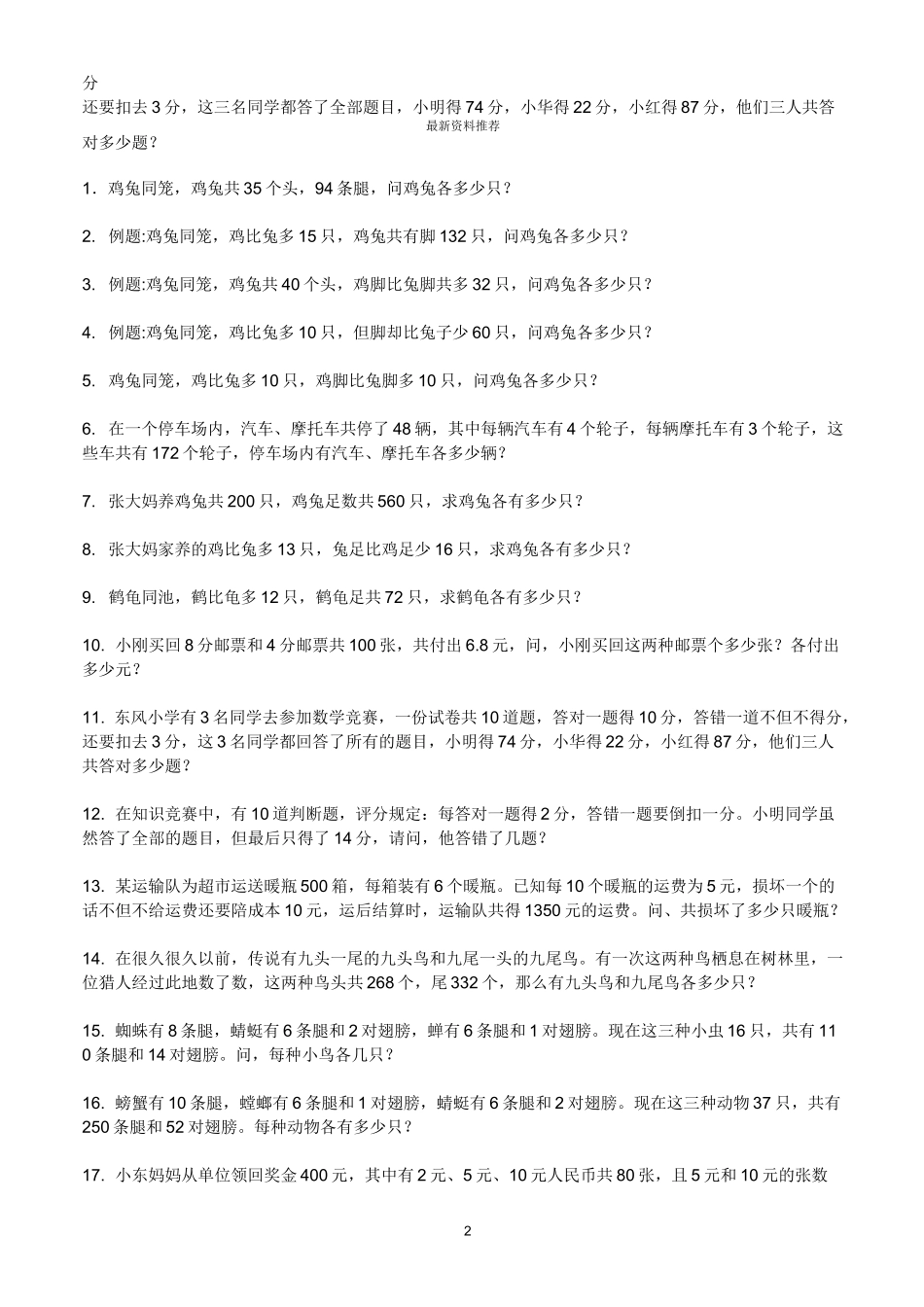 鸡兔同笼练习题及答案精编版_第2页