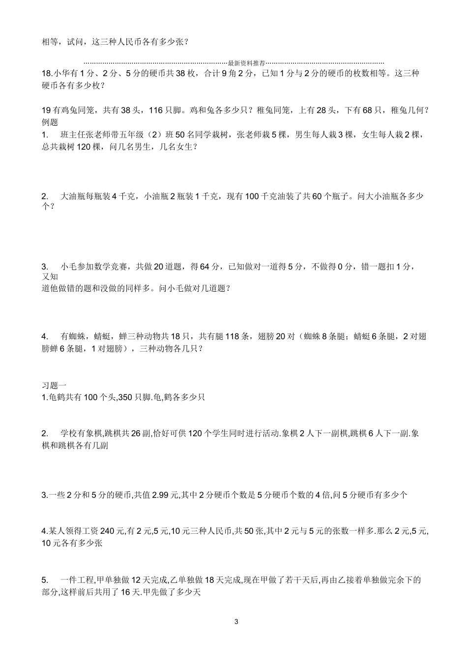 鸡兔同笼练习题及答案精编版_第3页