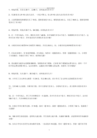 鸡兔同笼练习题及答案精编版
