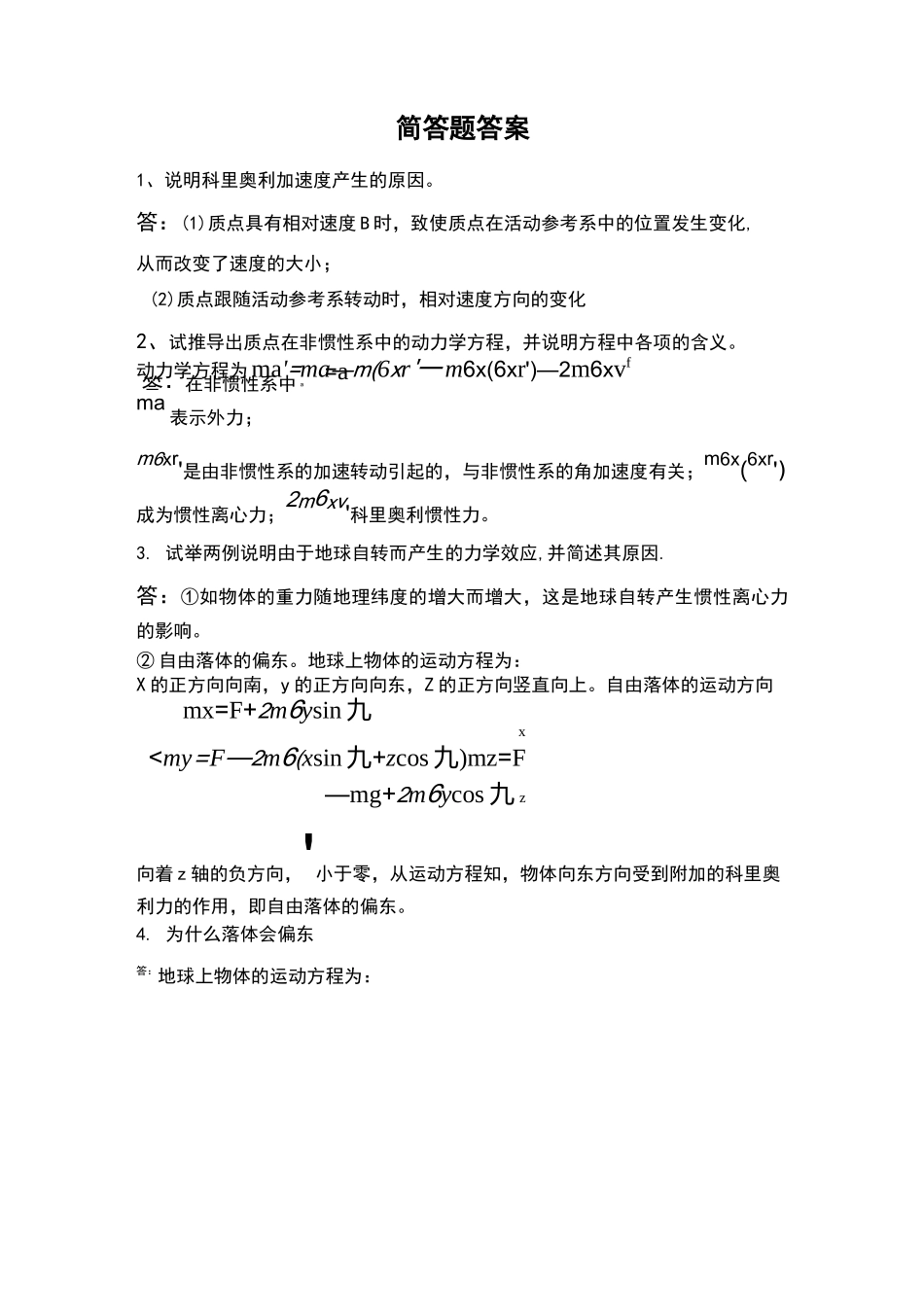 理论力学简答题_第1页