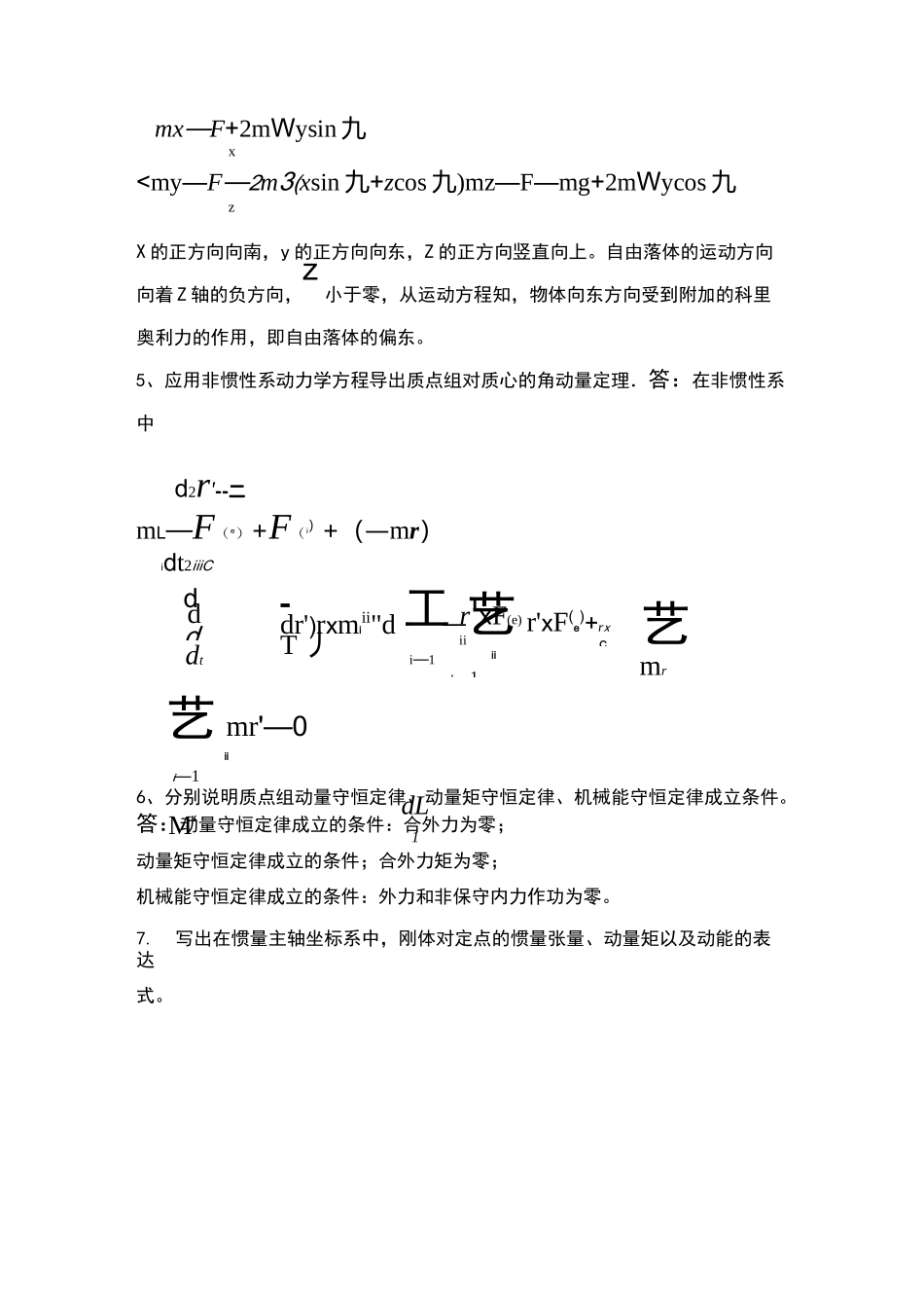 理论力学简答题_第2页