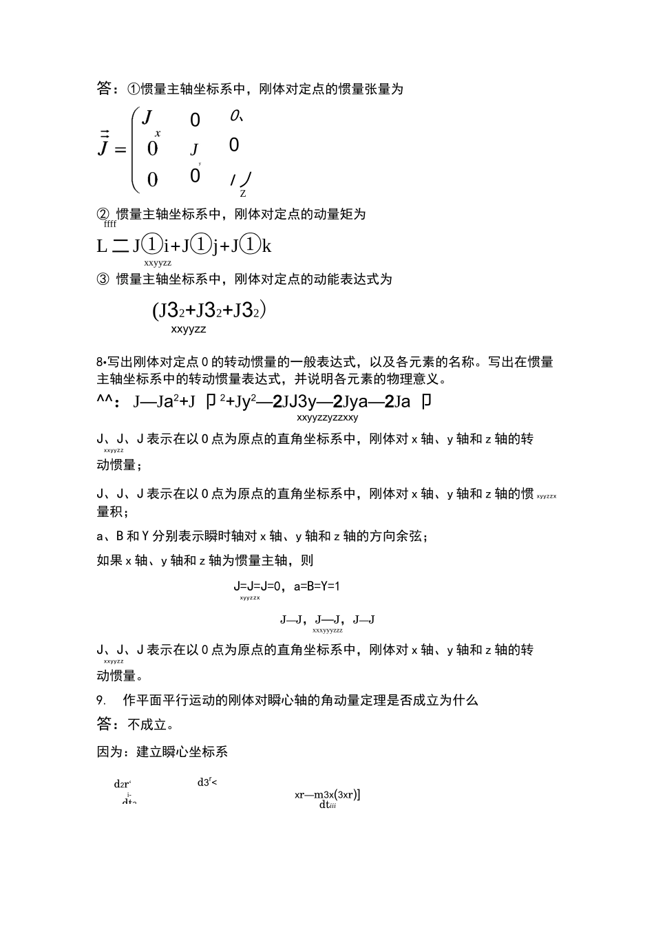 理论力学简答题_第3页