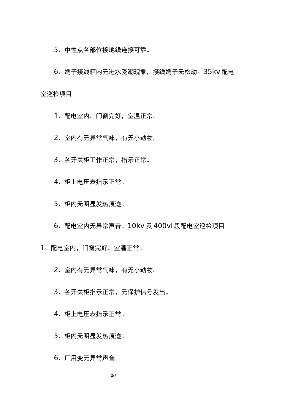 发电机检查项目_第2页