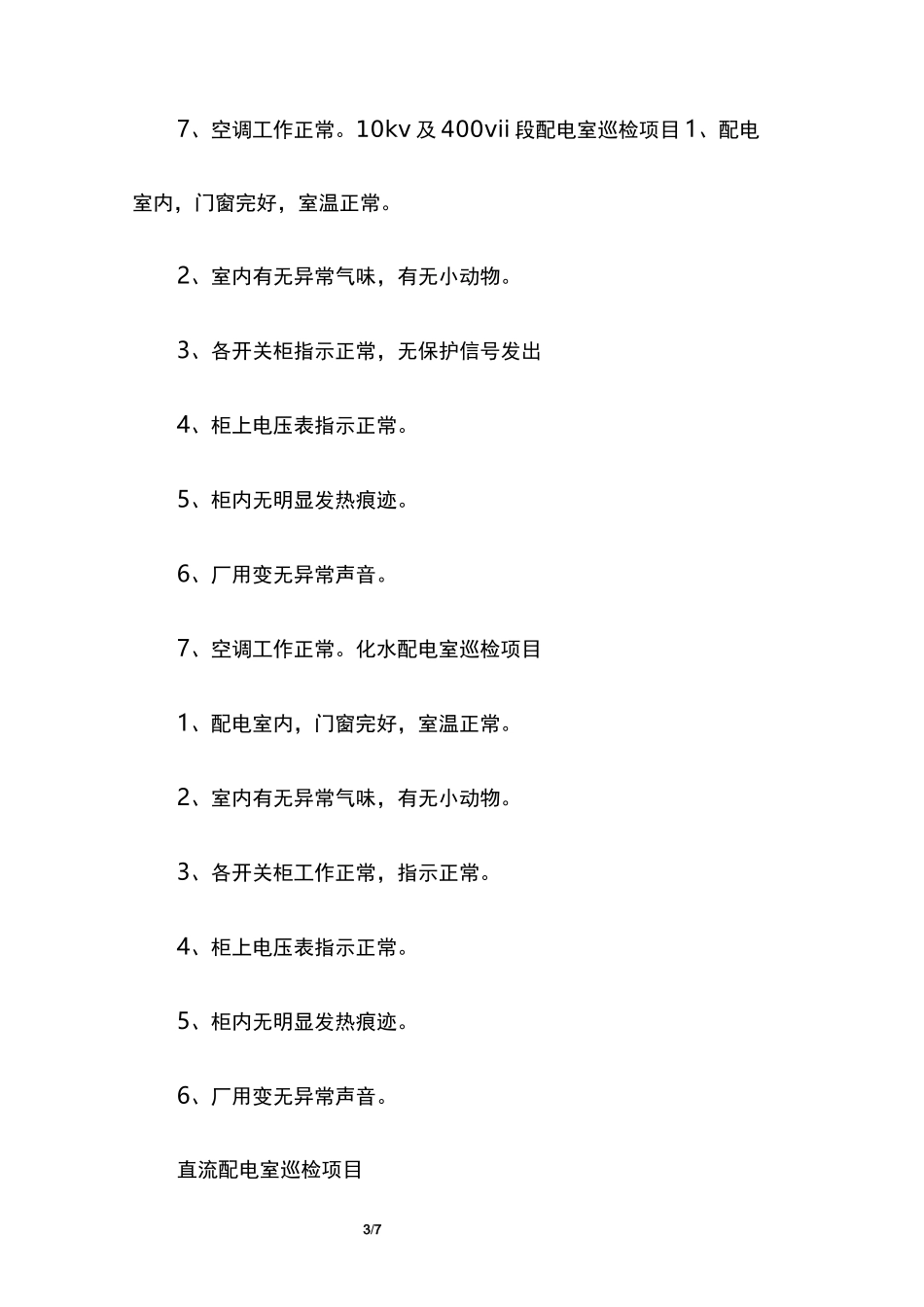 发电机检查项目_第3页