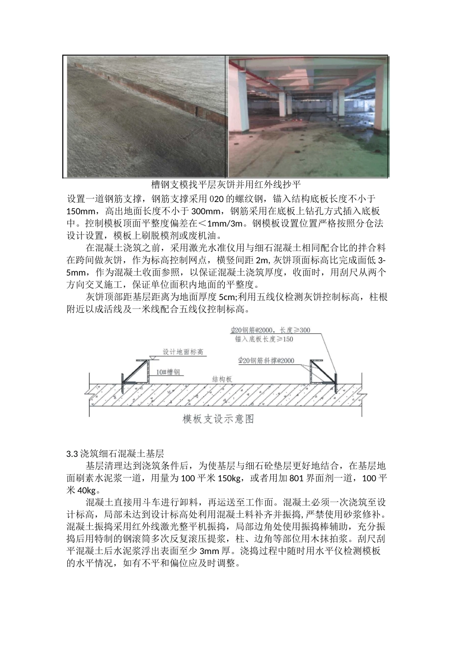 金刚砂地面技术交底_第2页