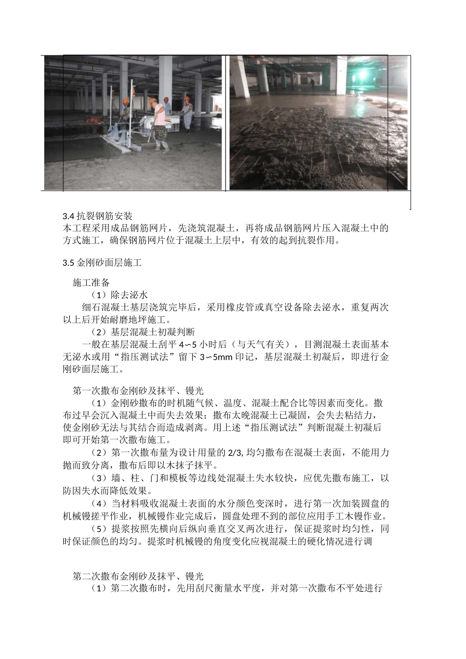 金刚砂地面技术交底_第3页