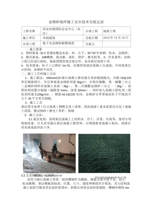 金刚砂地面技术交底