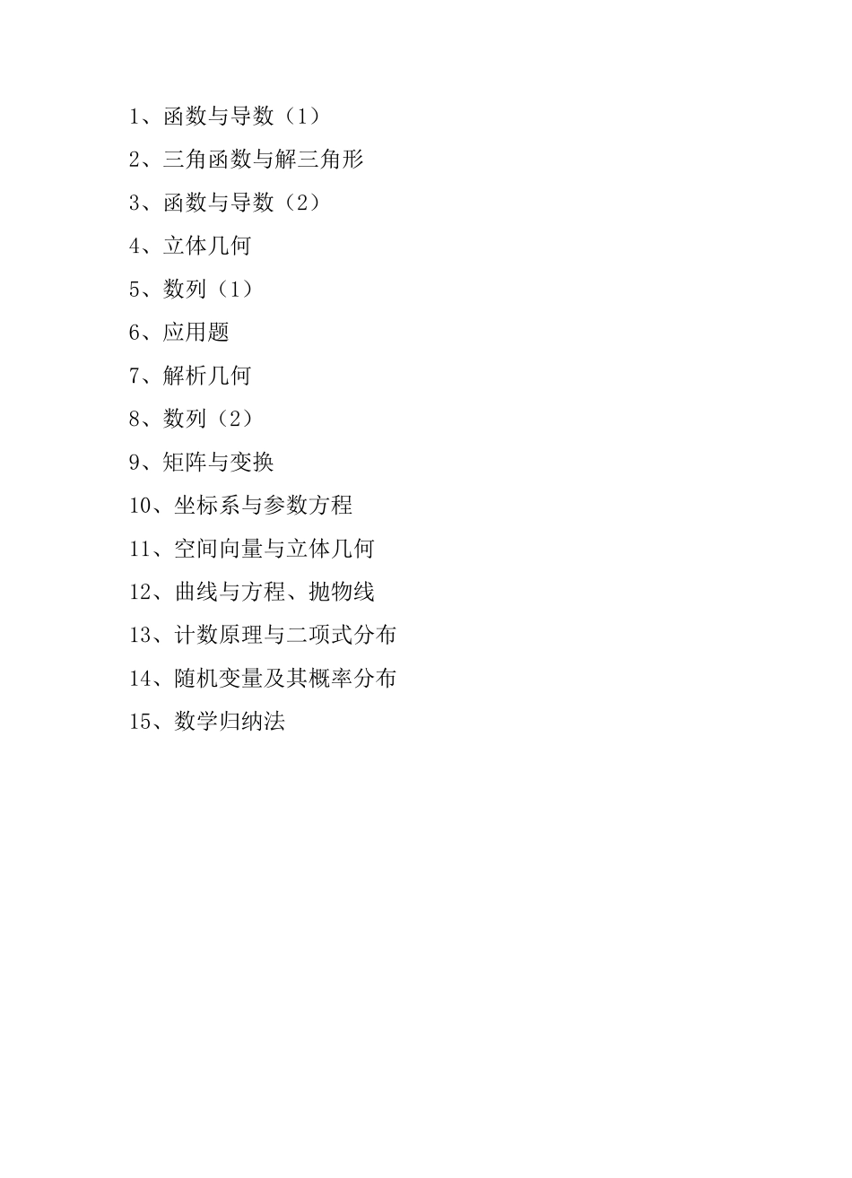 高三数学 高考大题专项训练 全套 (15个专项)(典型例题)(含答案)_第1页