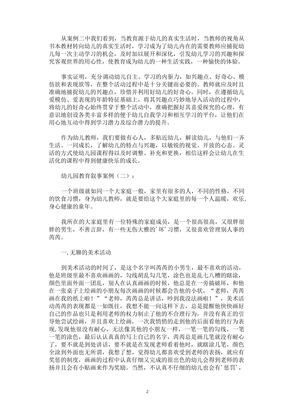 幼儿园教育叙事案例10篇_第2页