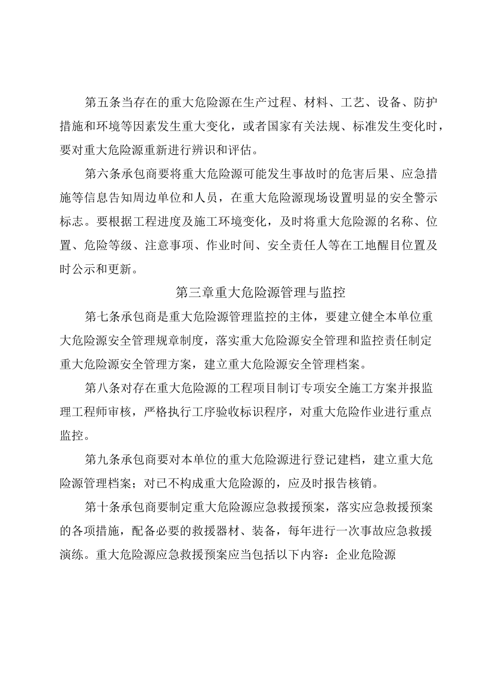 重大危险源监控制度_第3页