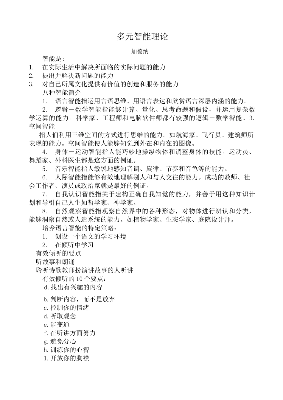 多元智能理论_第1页