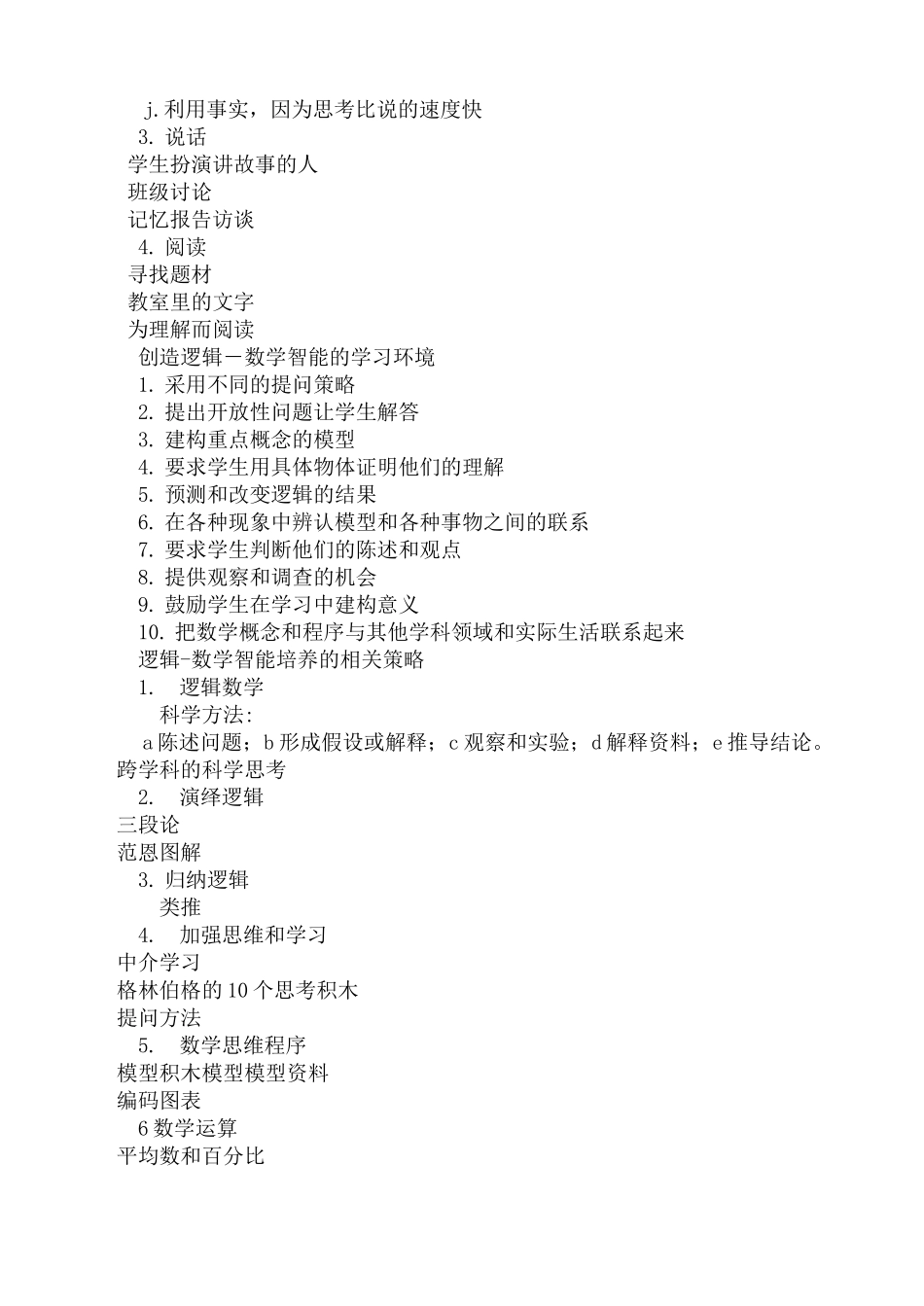 多元智能理论_第2页