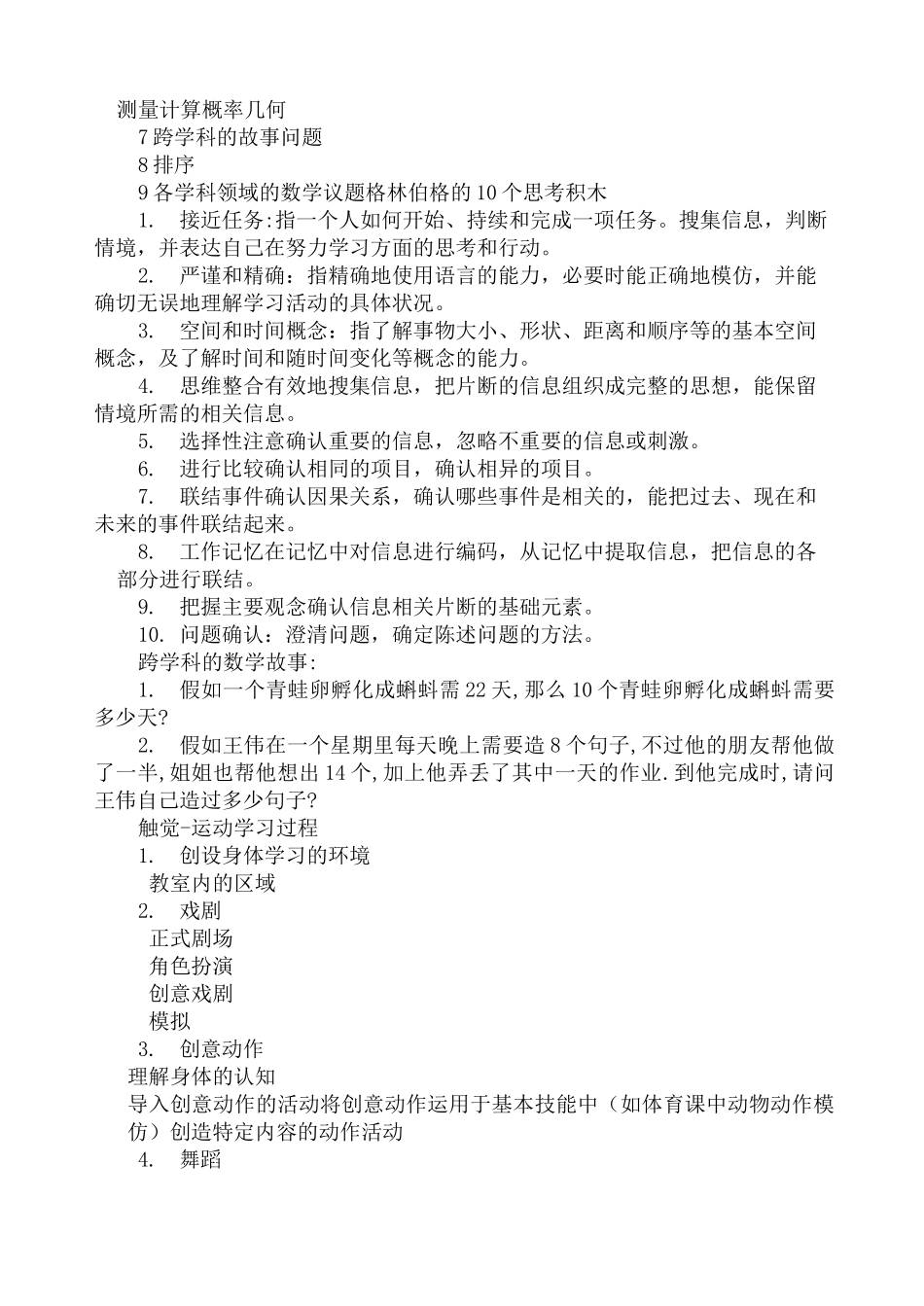 多元智能理论_第3页