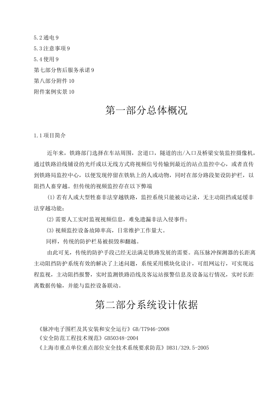 电子围栏报警系统方案_第2页