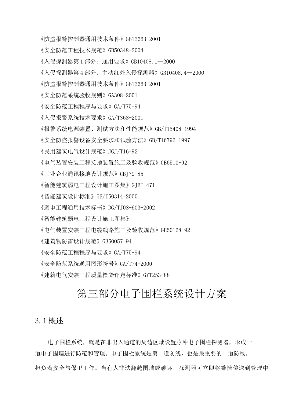 电子围栏报警系统方案_第3页