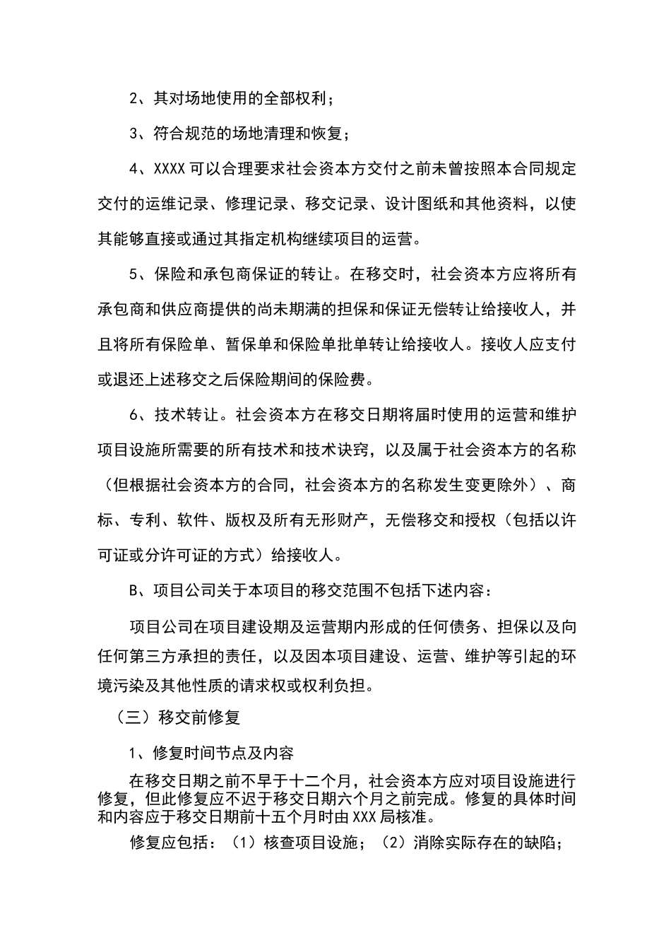 项目移交方案模板_第2页