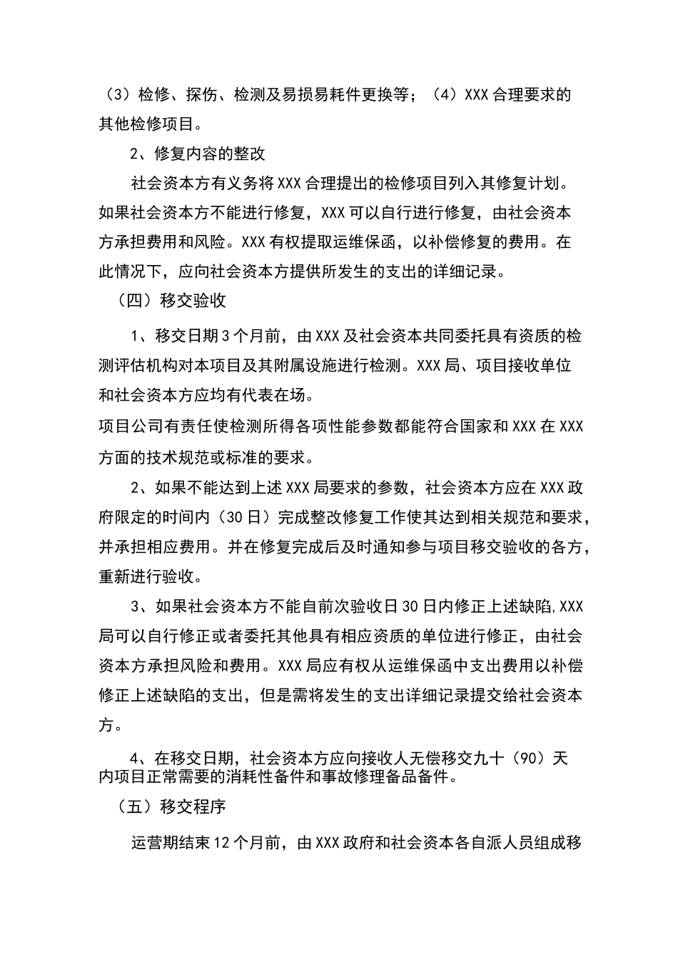 项目移交方案模板_第3页