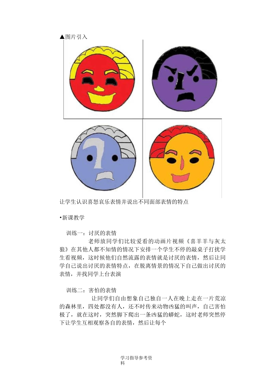 最新少儿口才教学教学案_第2页