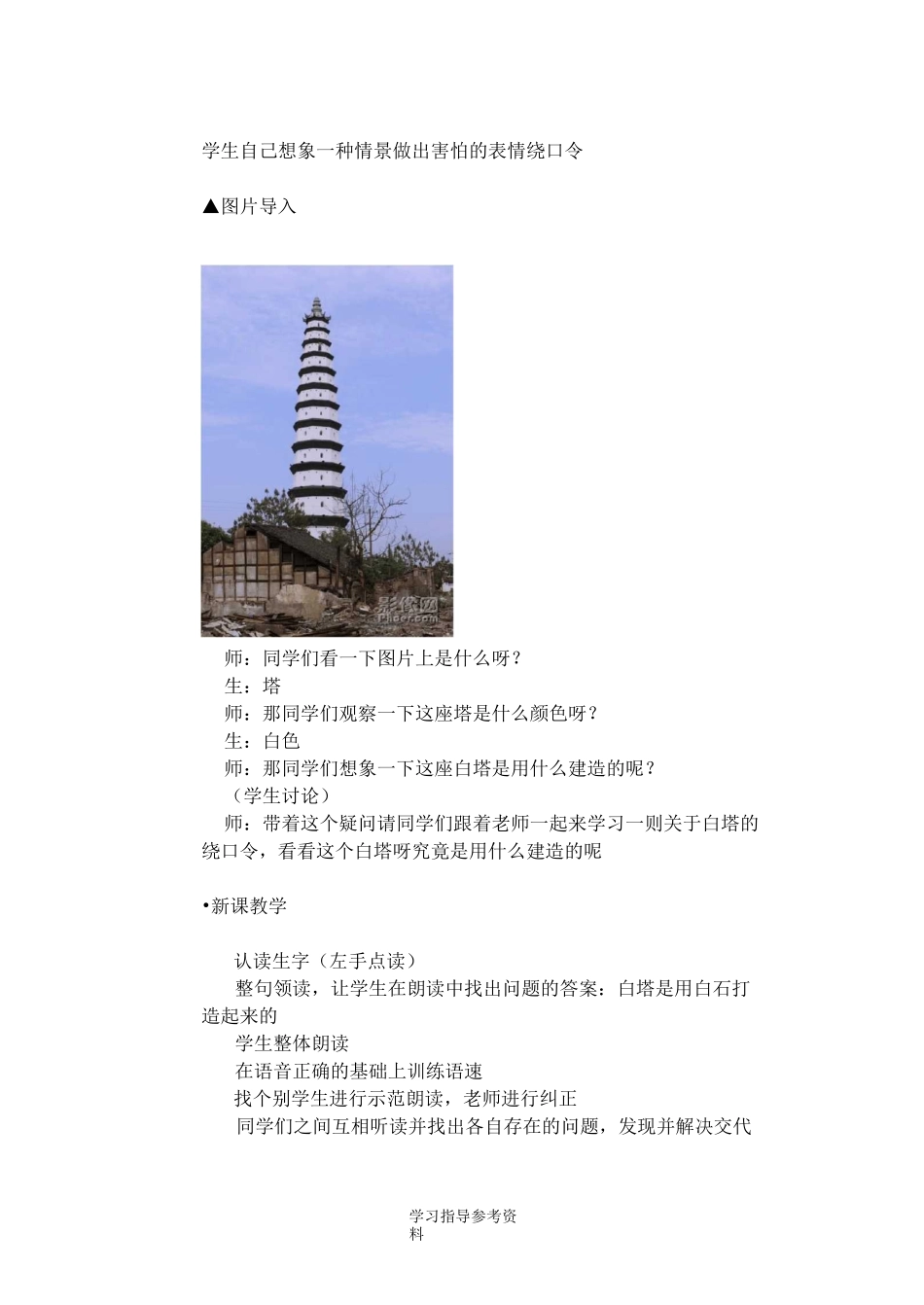 最新少儿口才教学教学案_第3页