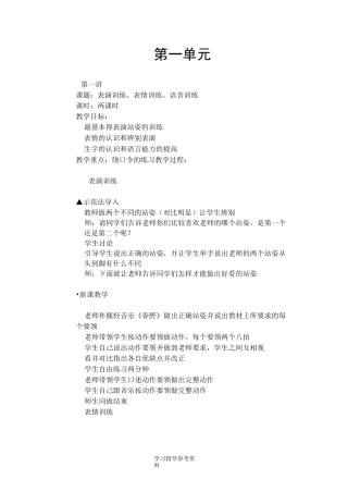 最新少儿口才教学教学案