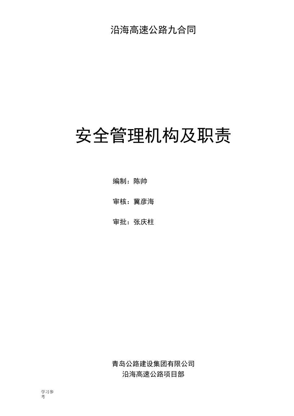 安全管理机构与职责_第1页