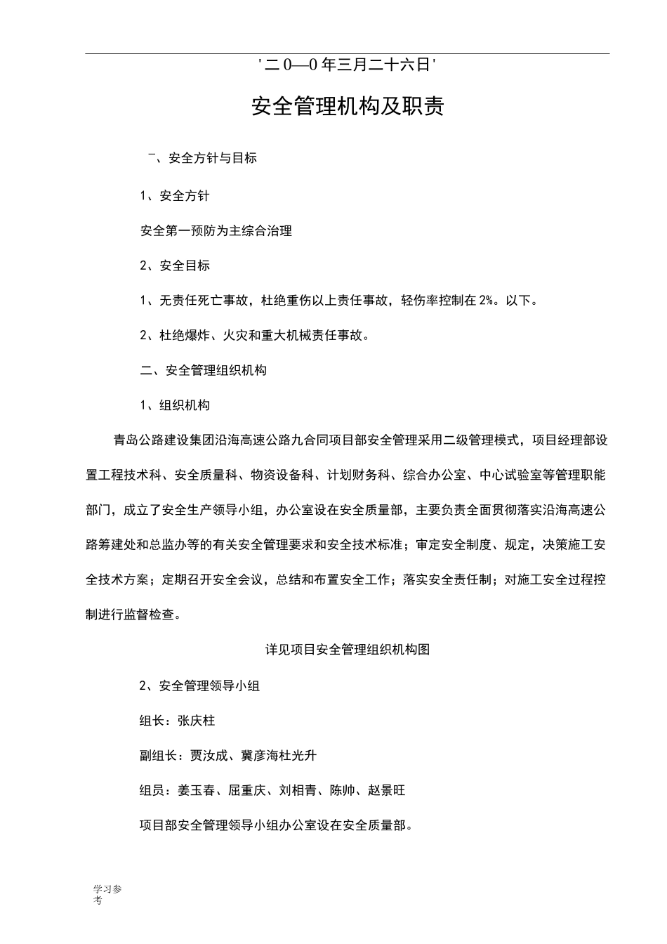 安全管理机构与职责_第2页