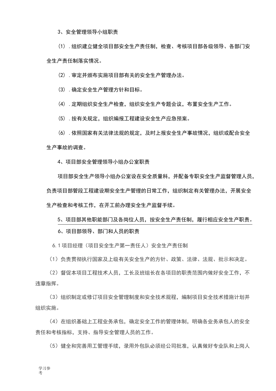 安全管理机构与职责_第3页