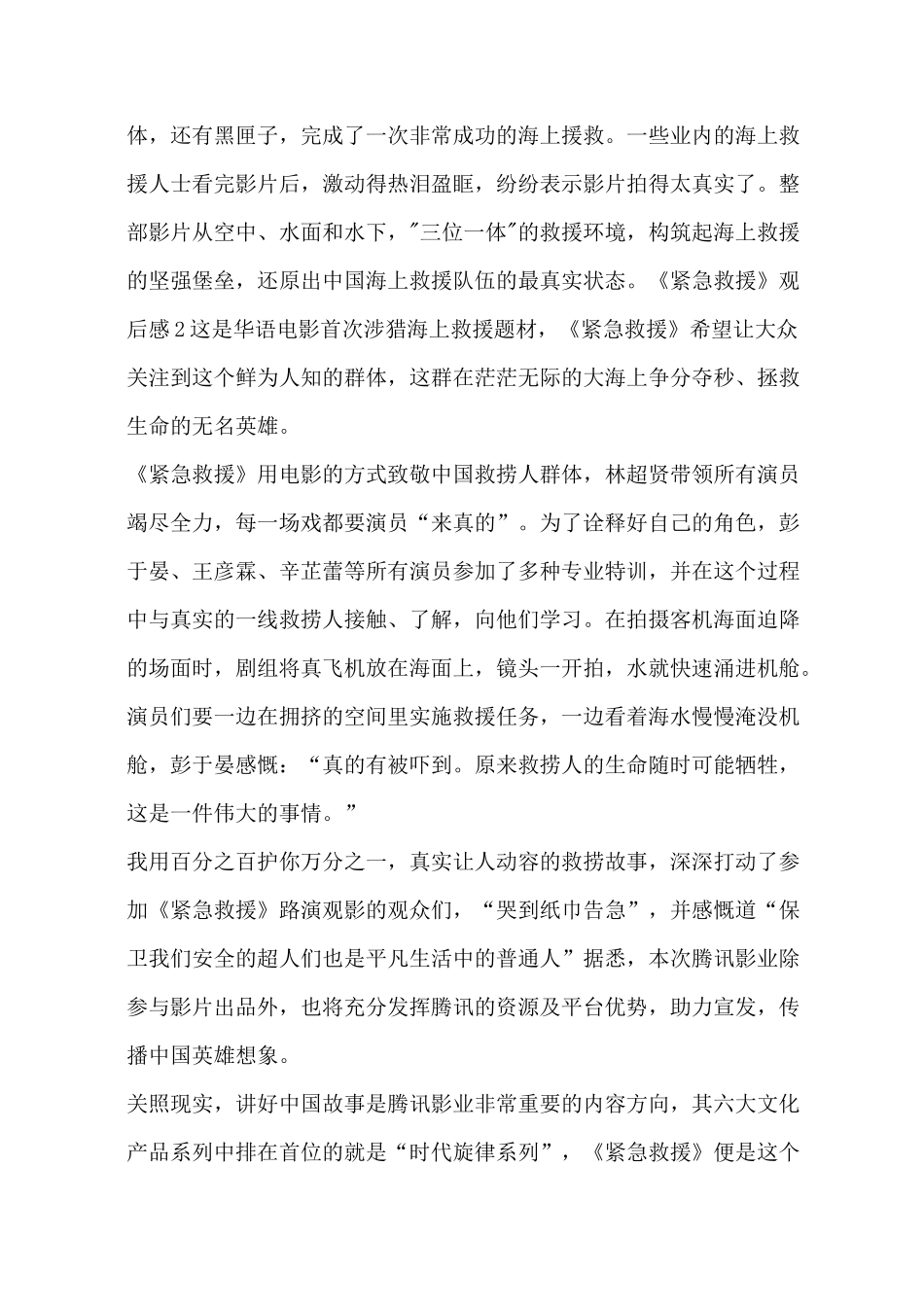 《紧急救援》观后感_第2页