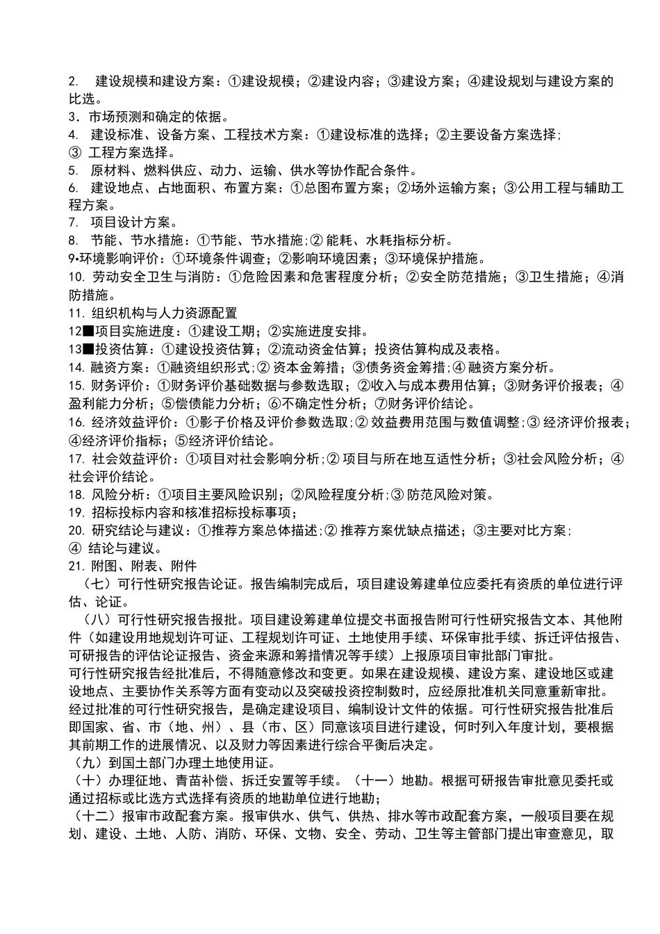 建设工程基本建设程序_第2页