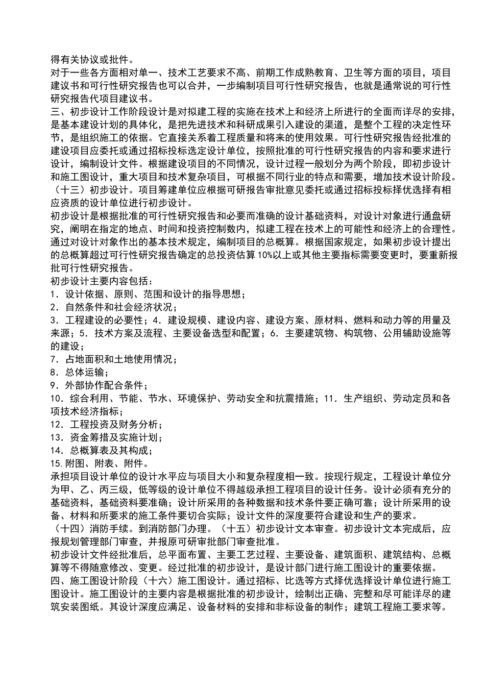 建设工程基本建设程序_第3页