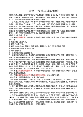 建设工程基本建设程序