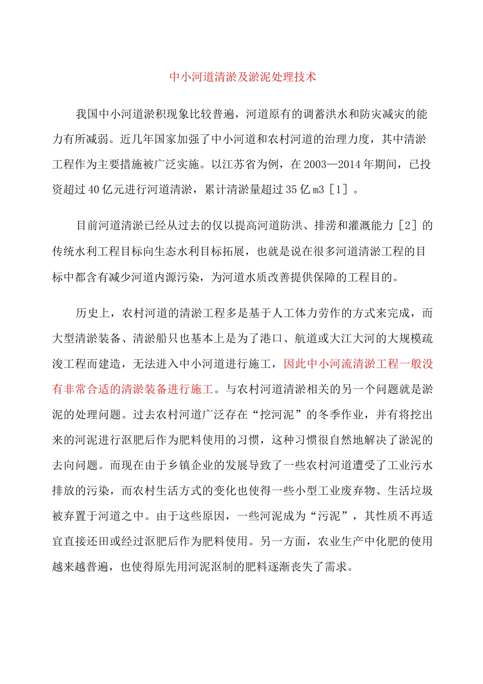 河道清淤方法_第1页