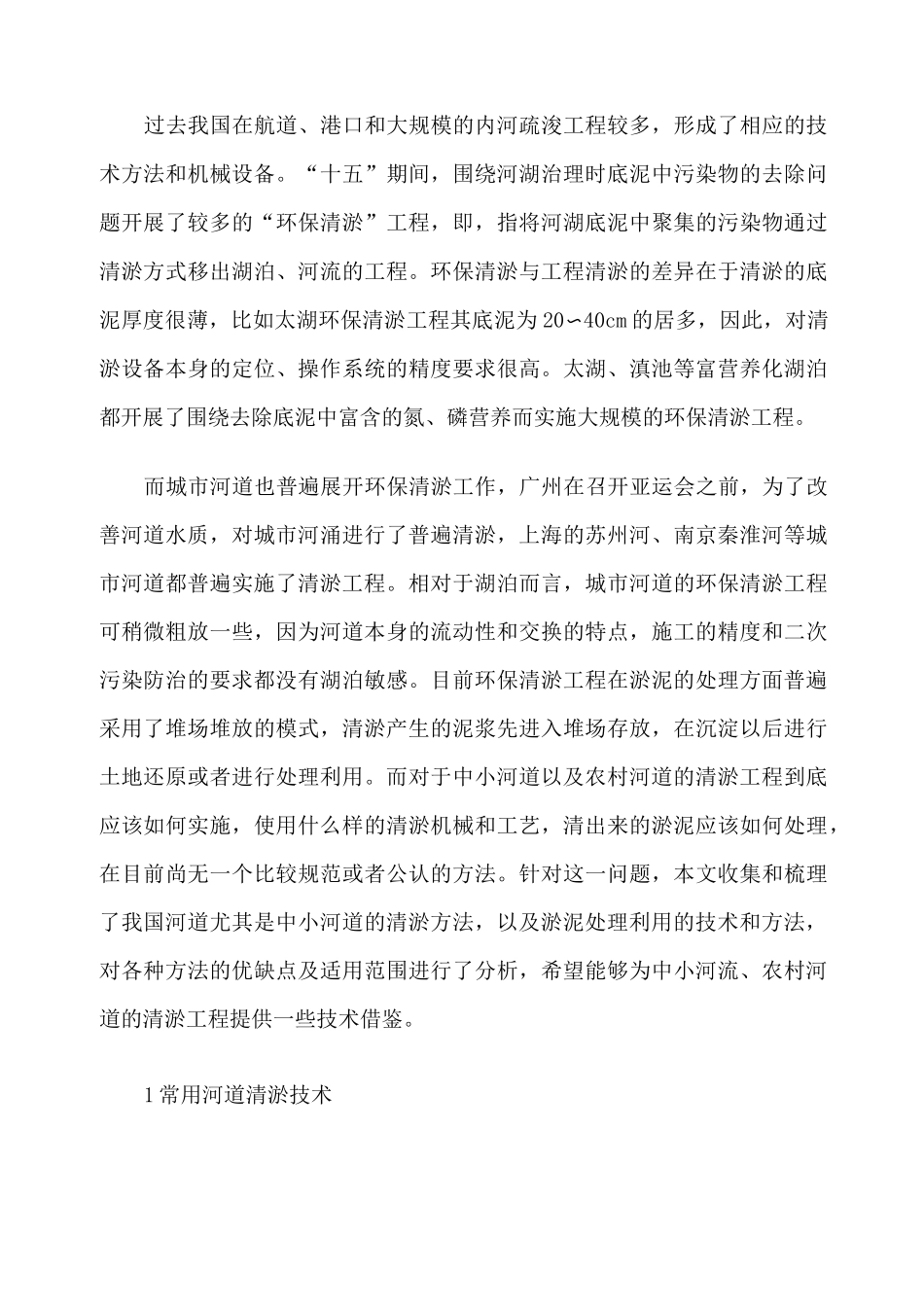 河道清淤方法_第2页