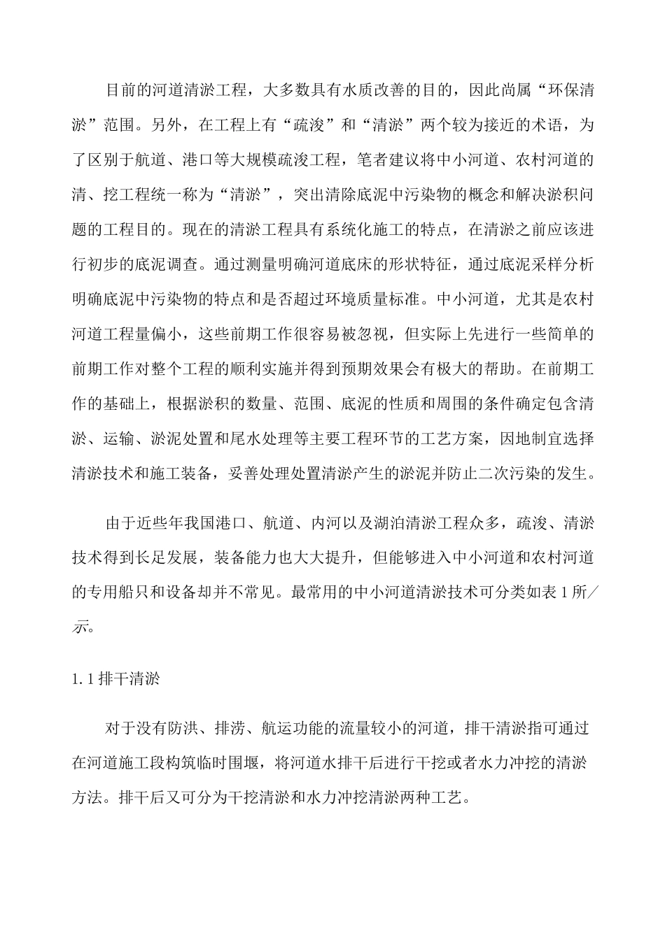 河道清淤方法_第3页