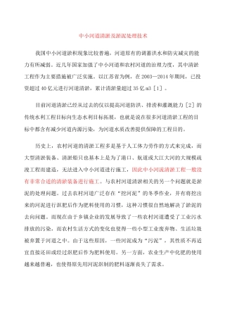 河道清淤方法