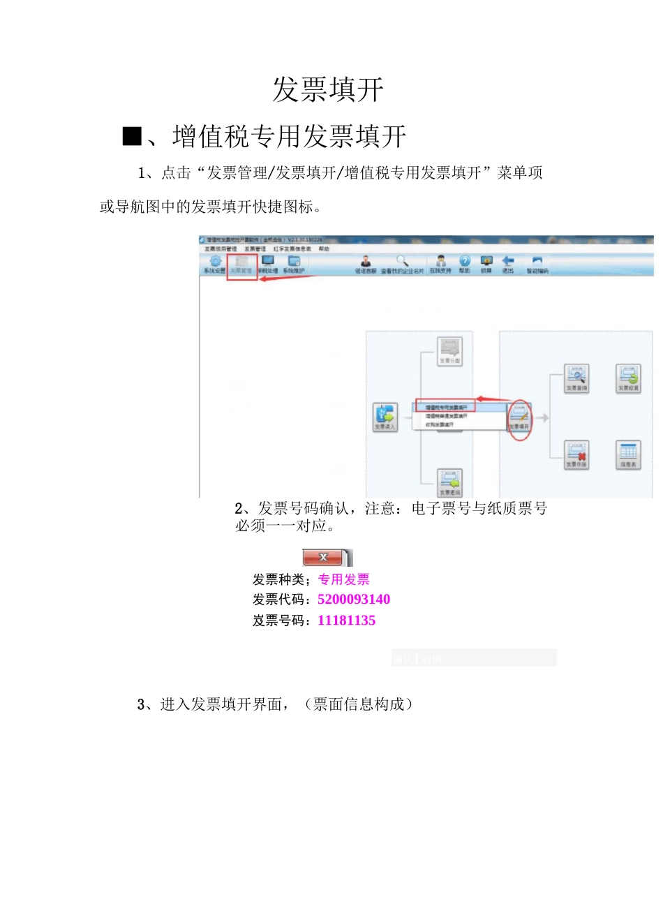 发票填开操作指南_第1页