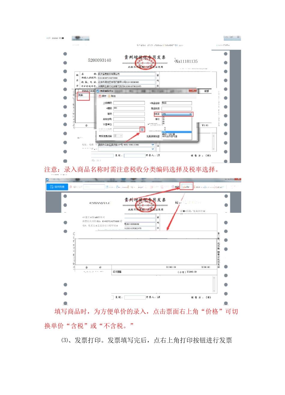 发票填开操作指南_第3页